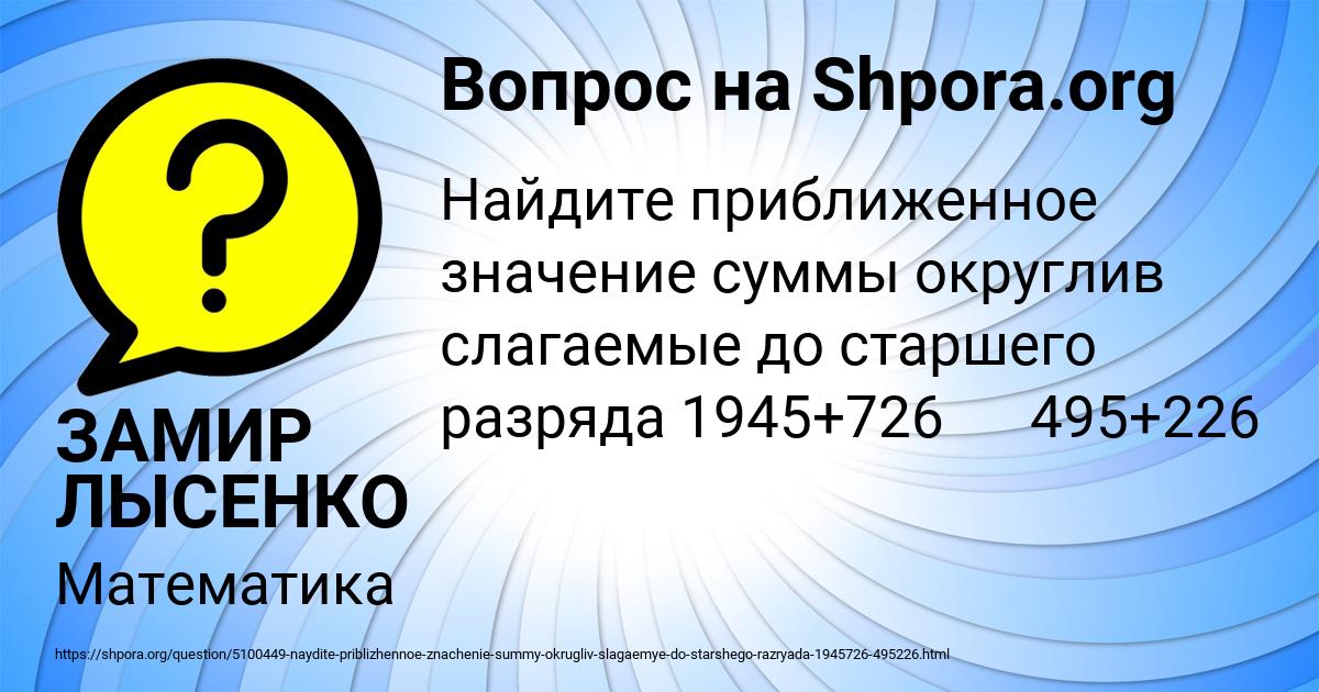 Картинка с текстом вопроса от пользователя ЗАМИР ЛЫСЕНКО
