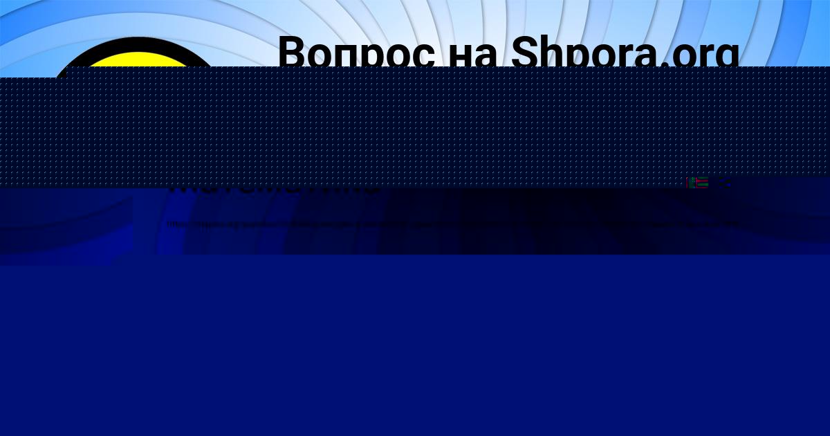 Картинка с текстом вопроса от пользователя Гульназ Турчыненко