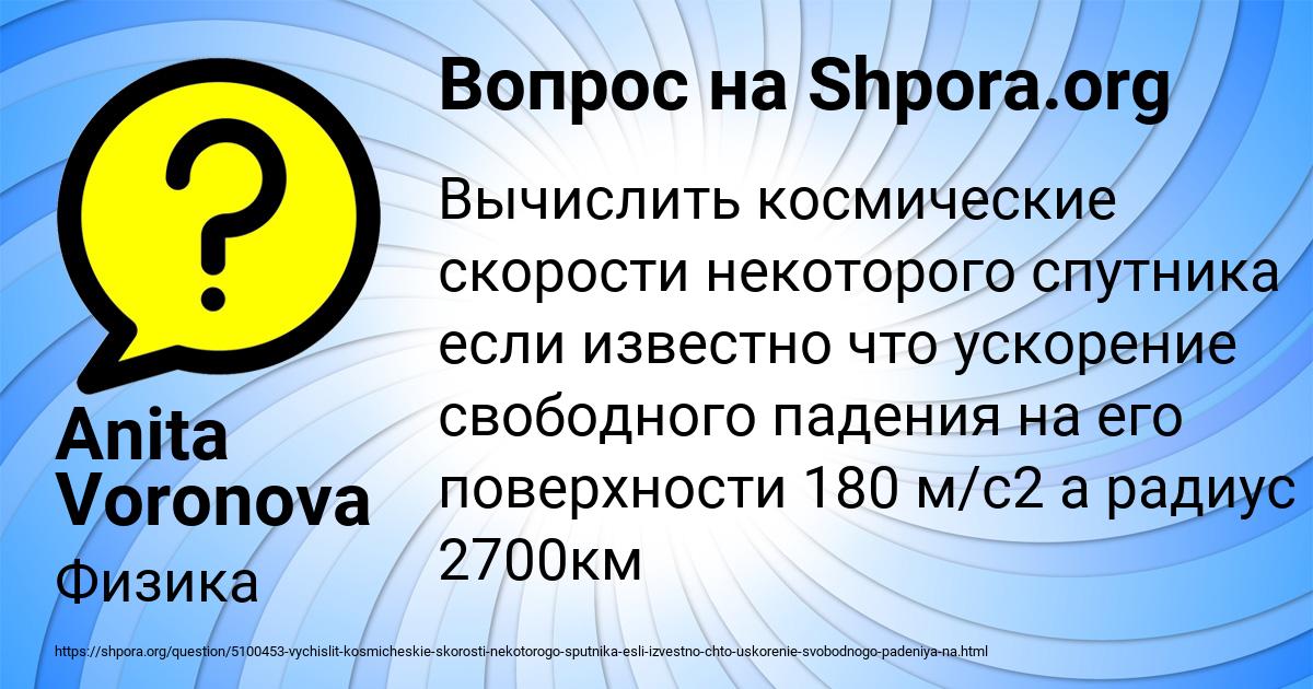 Картинка с текстом вопроса от пользователя Anita Voronova