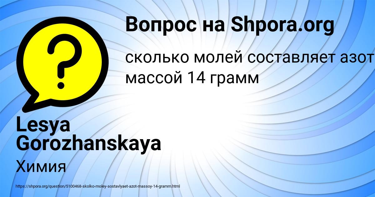 Картинка с текстом вопроса от пользователя Lesya Gorozhanskaya