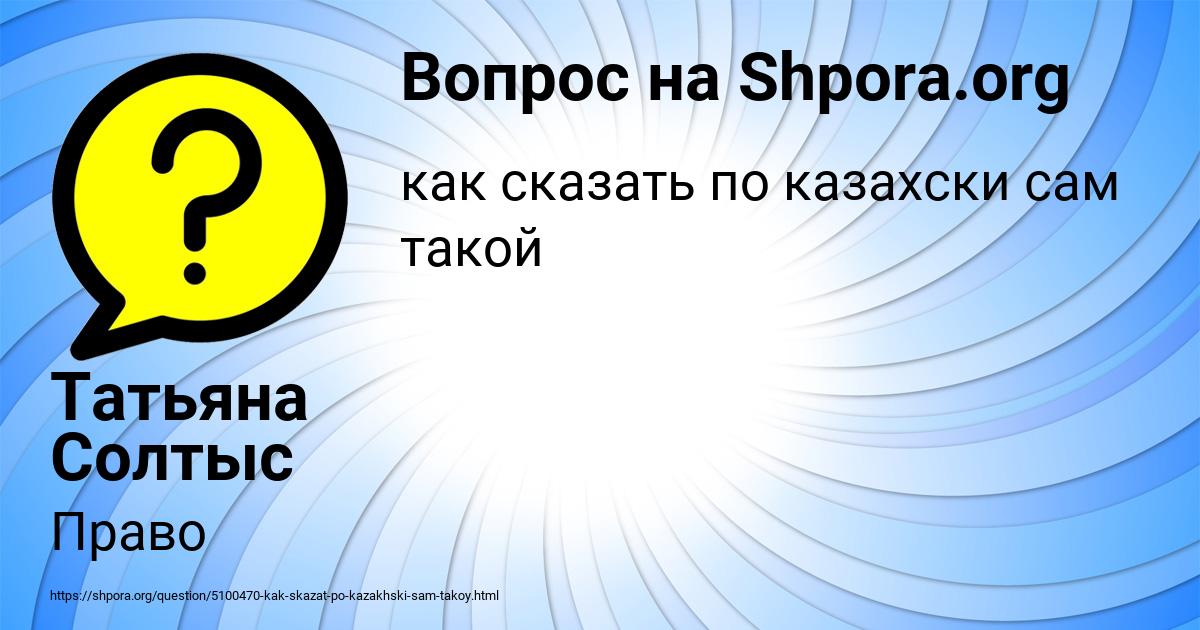 Картинка с текстом вопроса от пользователя Татьяна Солтыс