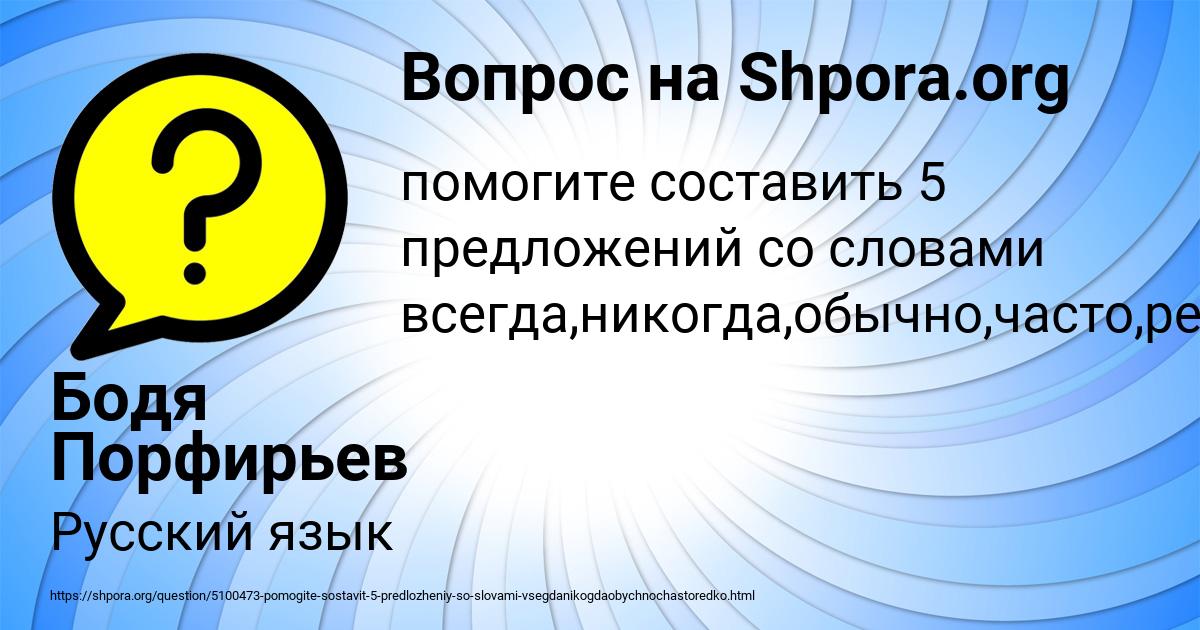 Картинка с текстом вопроса от пользователя Бодя Порфирьев