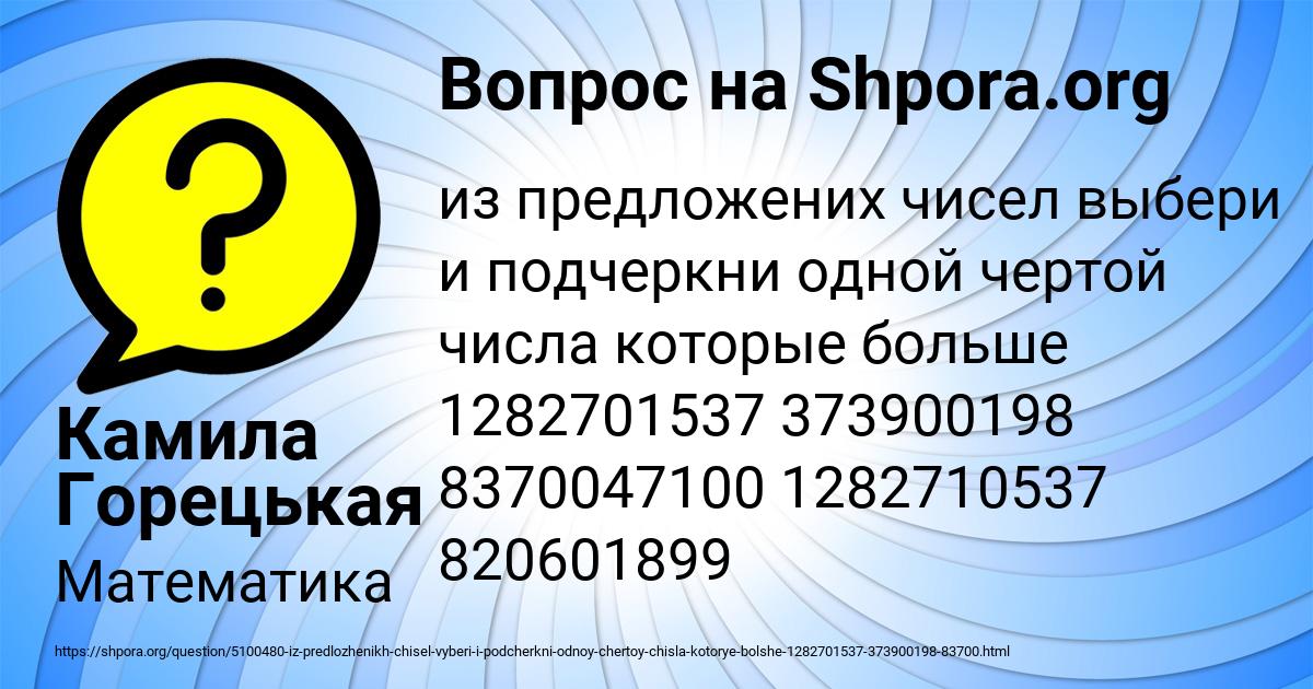 Картинка с текстом вопроса от пользователя Камила Горецькая