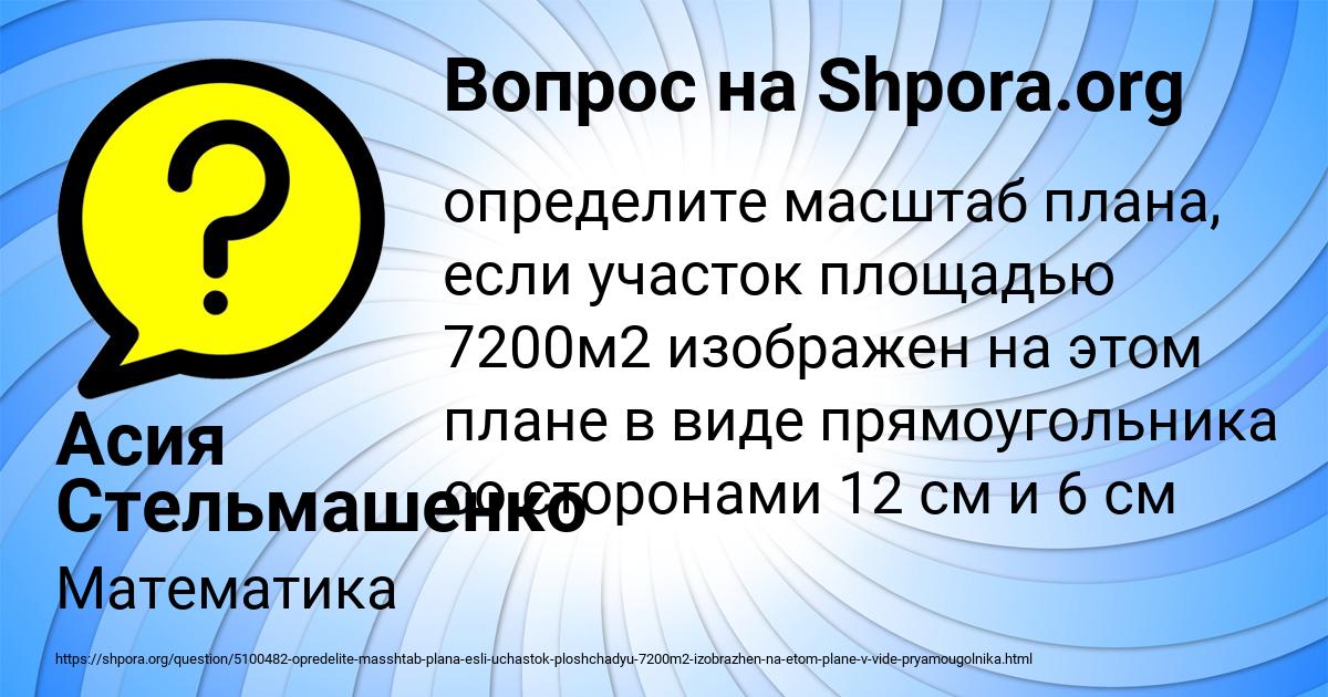 Картинка с текстом вопроса от пользователя Асия Стельмашенко