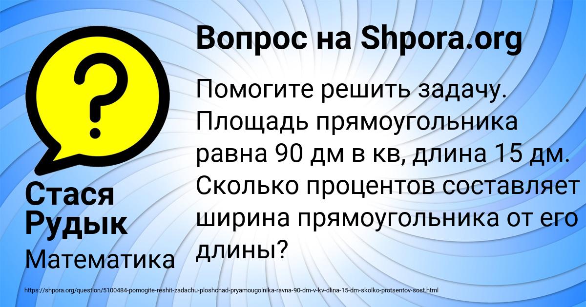 Картинка с текстом вопроса от пользователя Стася Рудык