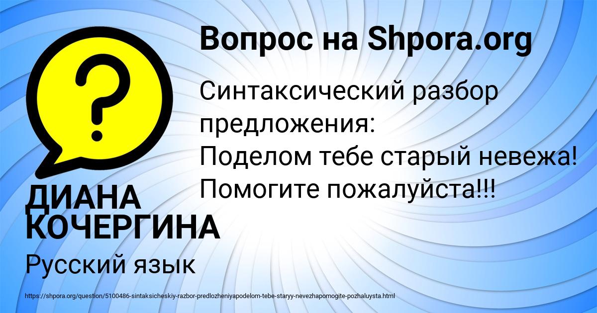 Картинка с текстом вопроса от пользователя ДИАНА КОЧЕРГИНА