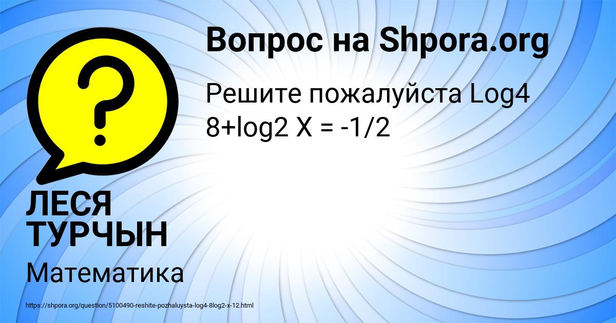 Картинка с текстом вопроса от пользователя ЛЕСЯ ТУРЧЫН