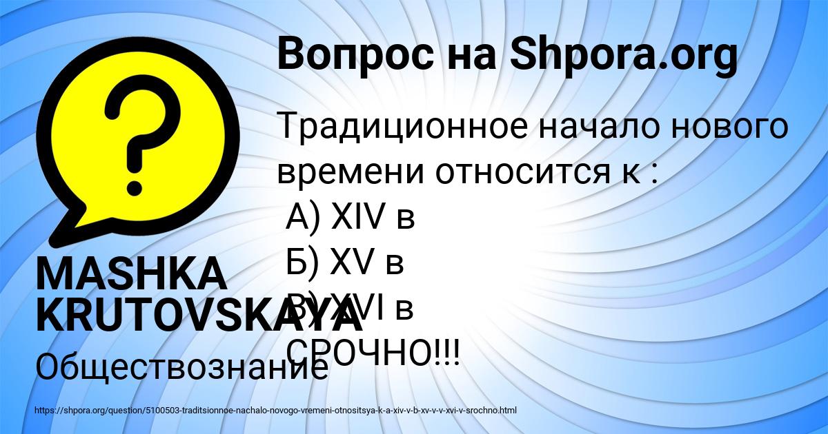 Картинка с текстом вопроса от пользователя MASHKA KRUTOVSKAYA