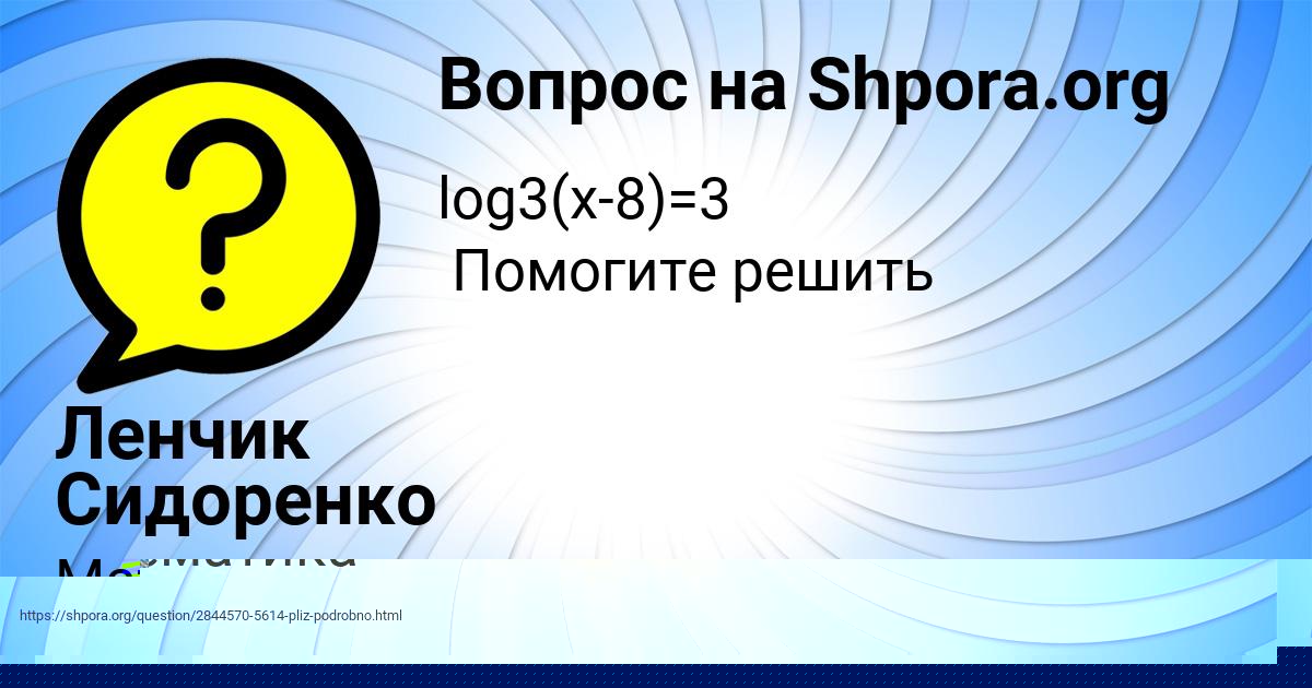 Картинка с текстом вопроса от пользователя Ленчик Сидоренко