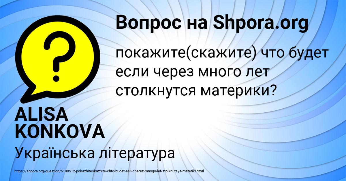 Картинка с текстом вопроса от пользователя ALISA KONKOVA