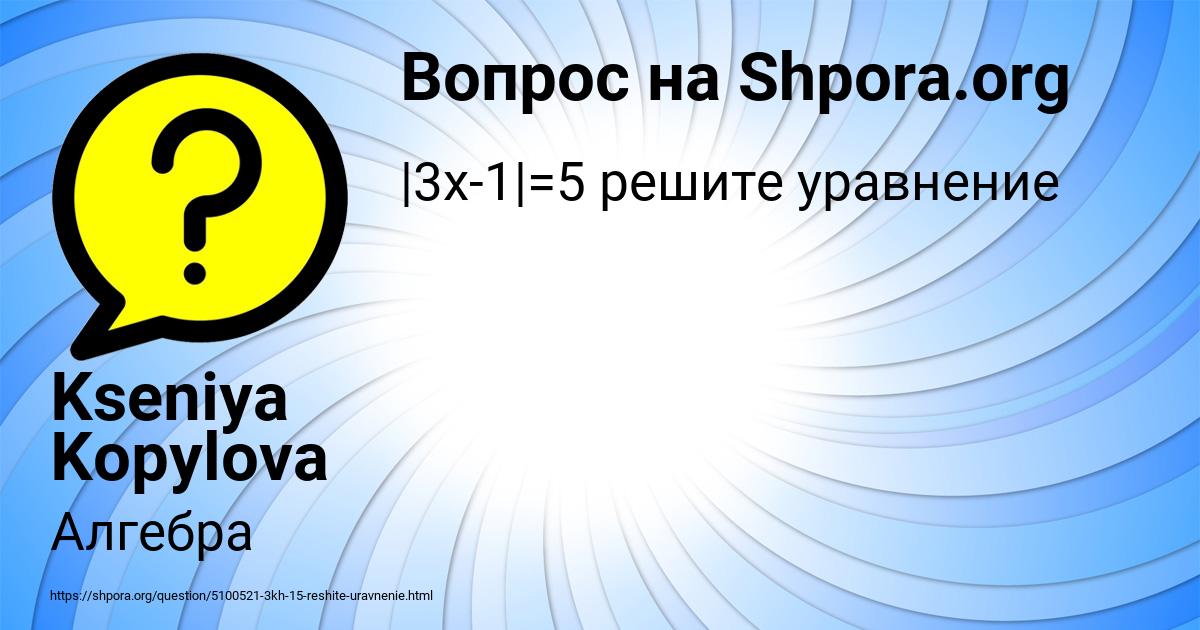 Картинка с текстом вопроса от пользователя Kseniya Kopylova