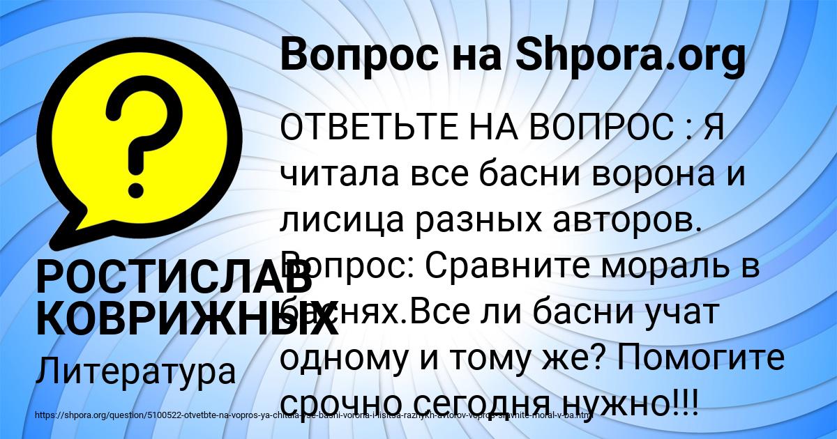 Картинка с текстом вопроса от пользователя РОСТИСЛАВ КОВРИЖНЫХ