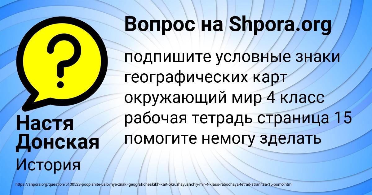 Картинка с текстом вопроса от пользователя Настя Донская