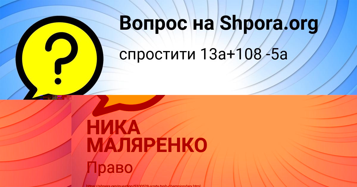Картинка с текстом вопроса от пользователя НИКА МАЛЯРЕНКО