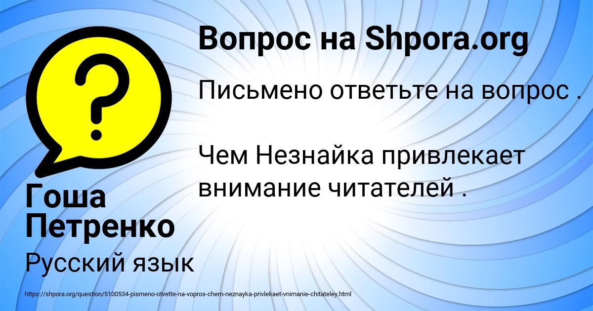 Картинка с текстом вопроса от пользователя Гоша Петренко