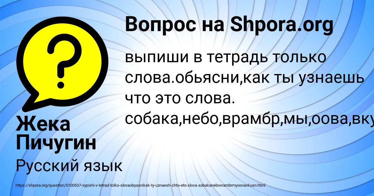 Картинка с текстом вопроса от пользователя Жека Пичугин