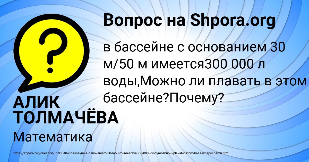 Картинка с текстом вопроса от пользователя АЛИК ТОЛМАЧЁВА
