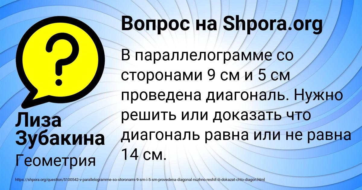 Картинка с текстом вопроса от пользователя Лиза Зубакина