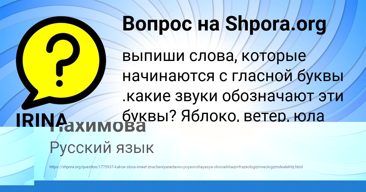Картинка с текстом вопроса от пользователя IRINA MELNICHENKO