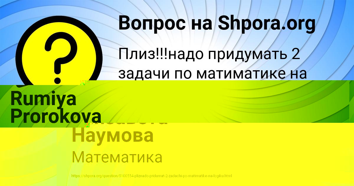 Картинка с текстом вопроса от пользователя Елизавета Наумова