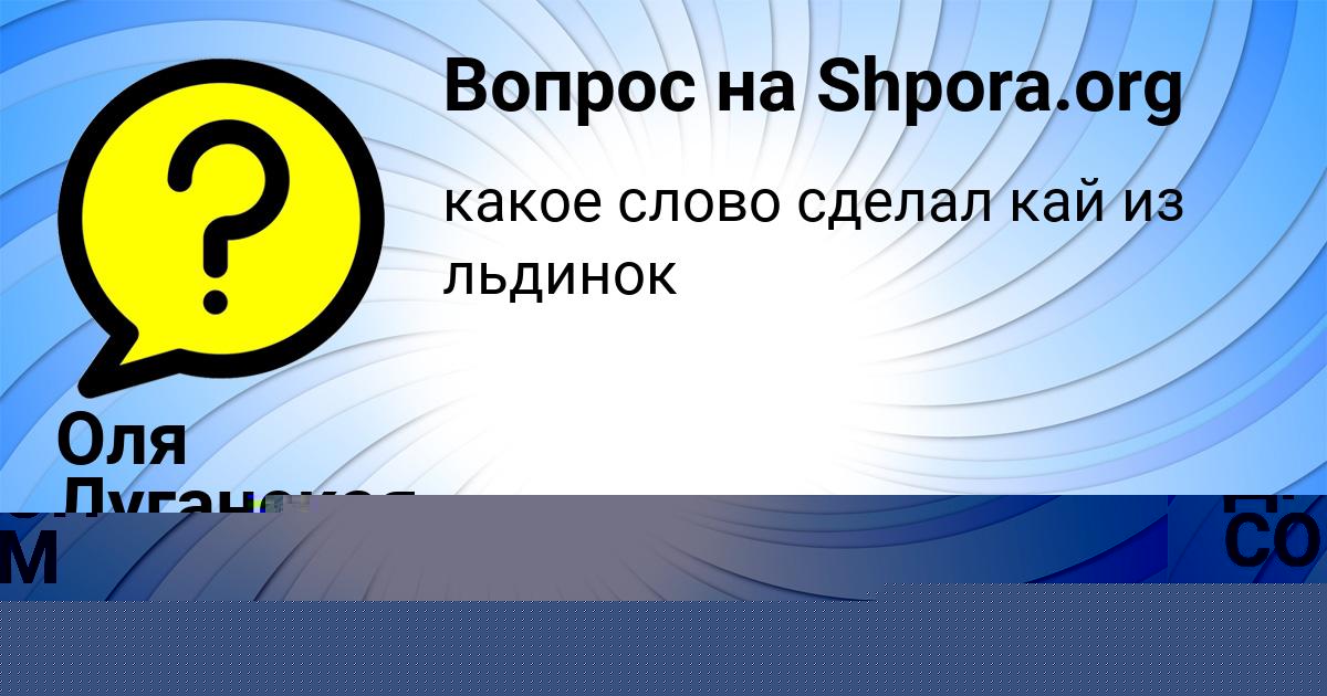 Картинка с текстом вопроса от пользователя Людмила Донская
