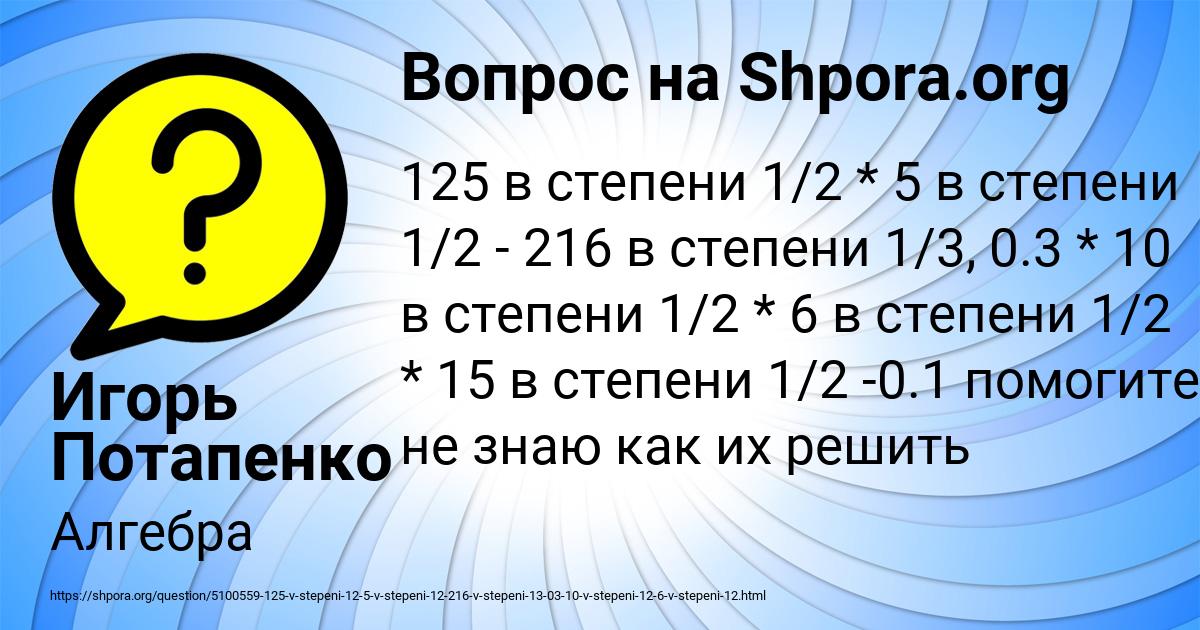 Картинка с текстом вопроса от пользователя Игорь Потапенко