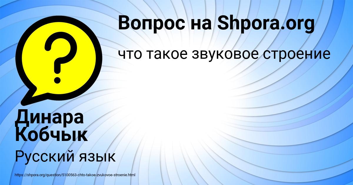 Картинка с текстом вопроса от пользователя Динара Кобчык