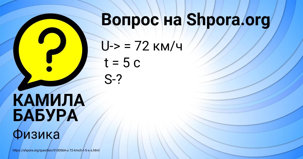 Картинка с текстом вопроса от пользователя КАМИЛА БАБУРА