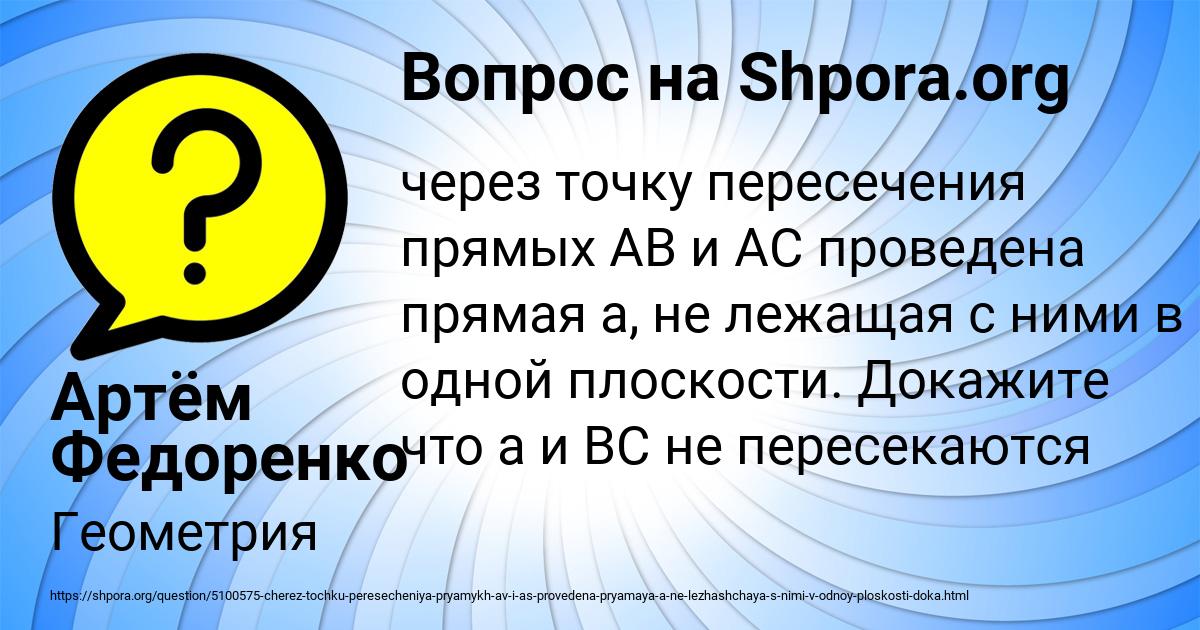 Картинка с текстом вопроса от пользователя Артём Федоренко