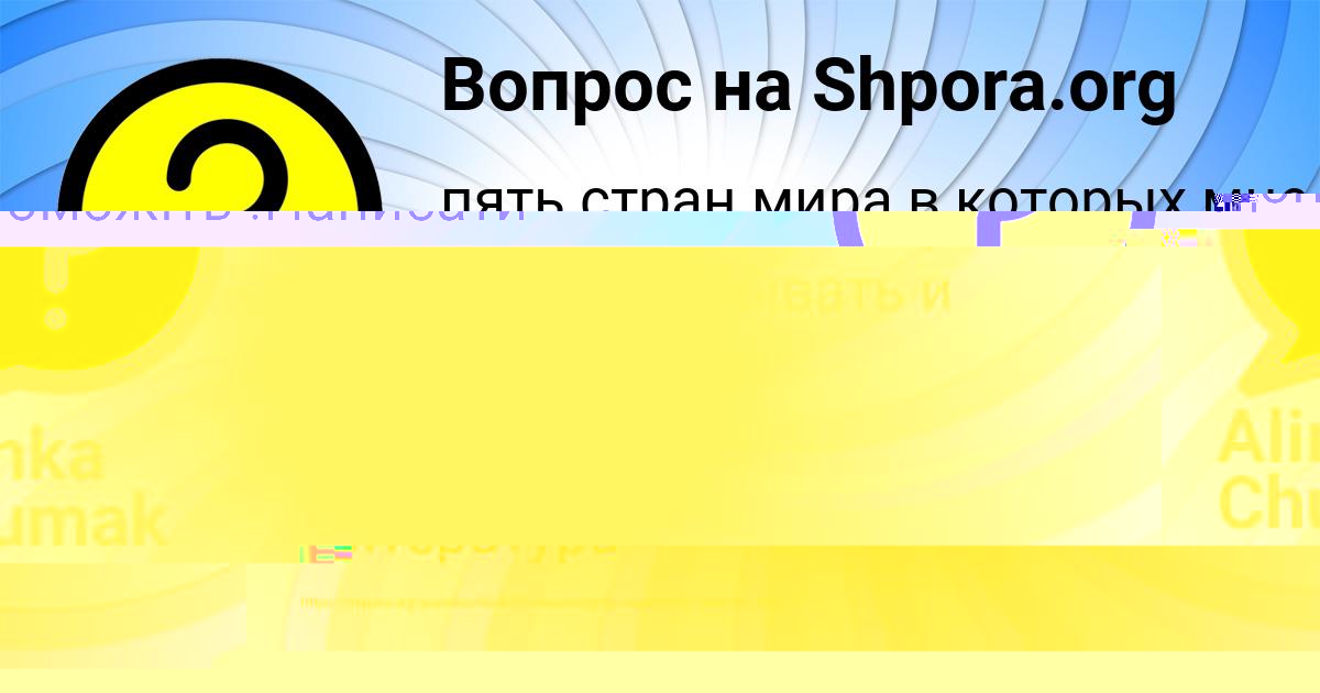 Картинка с текстом вопроса от пользователя Alinka Chumak