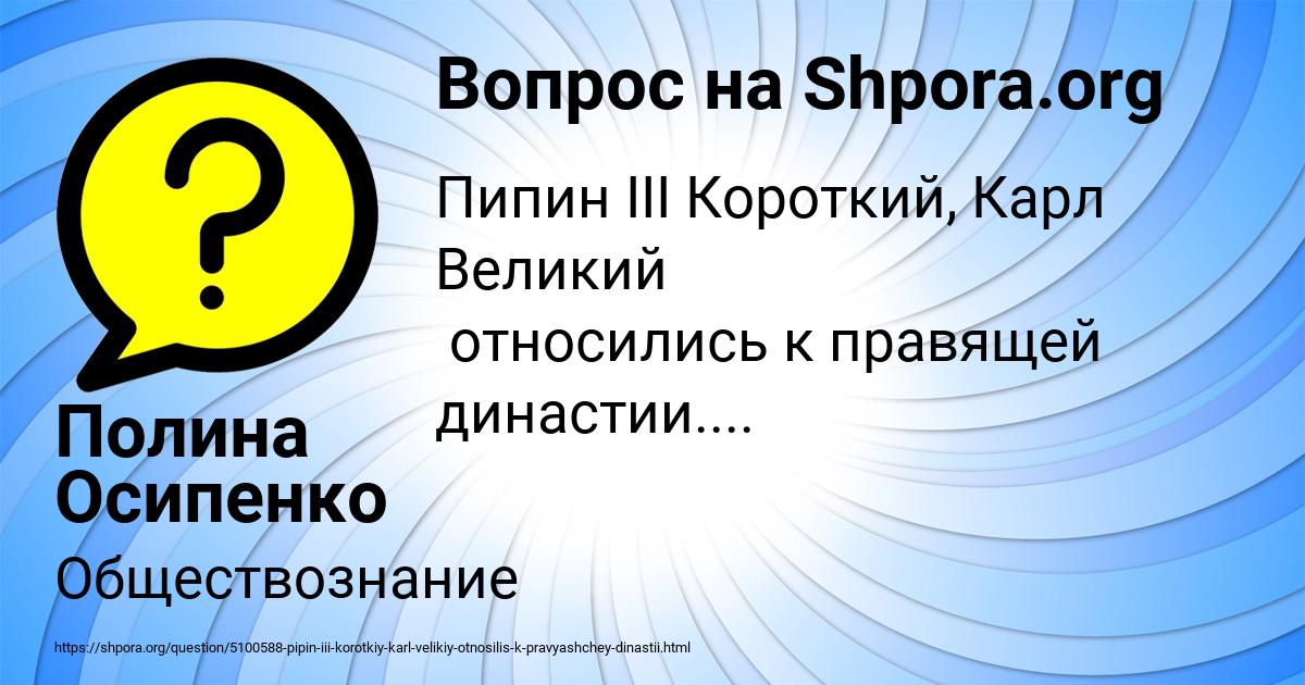 Картинка с текстом вопроса от пользователя Полина Осипенко