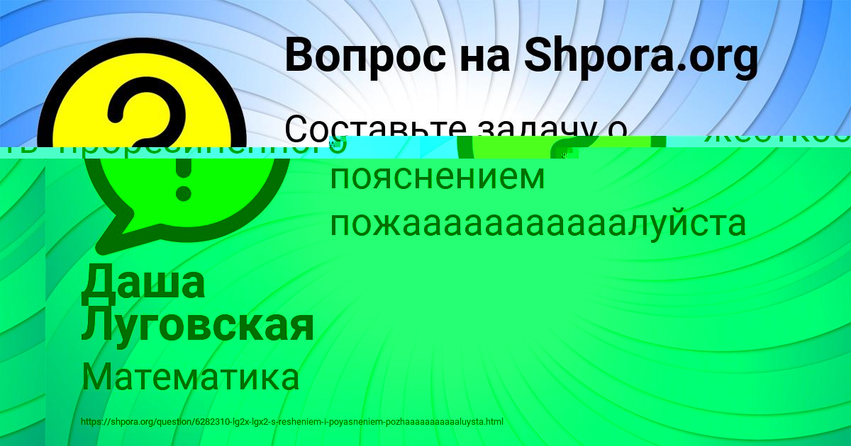 Картинка с текстом вопроса от пользователя Ксюша Исаенко