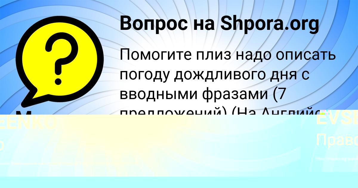 Картинка с текстом вопроса от пользователя Малик Карпенко