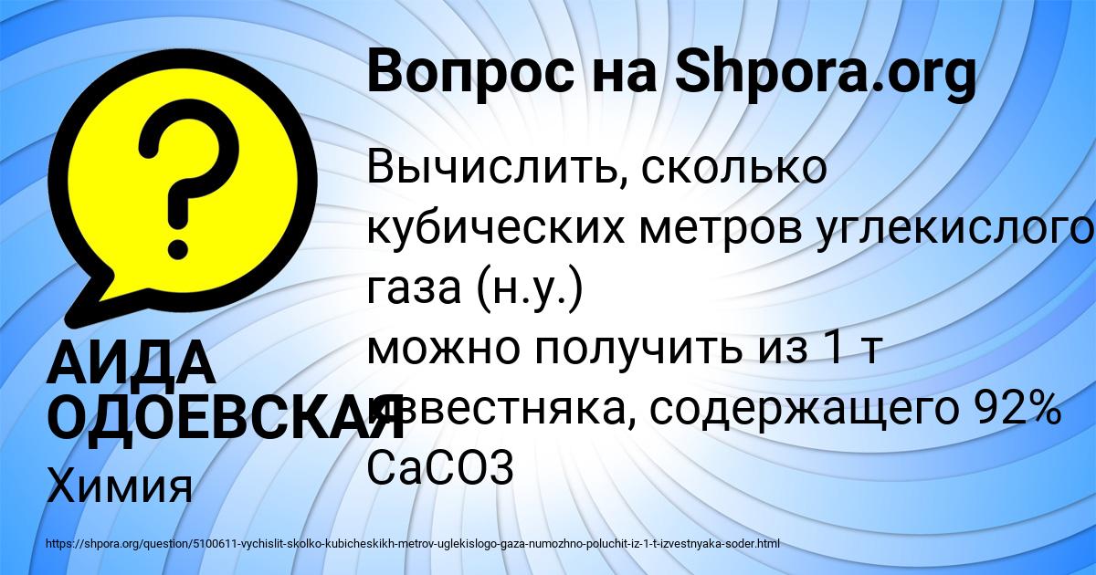 Картинка с текстом вопроса от пользователя АИДА ОДОЕВСКАЯ