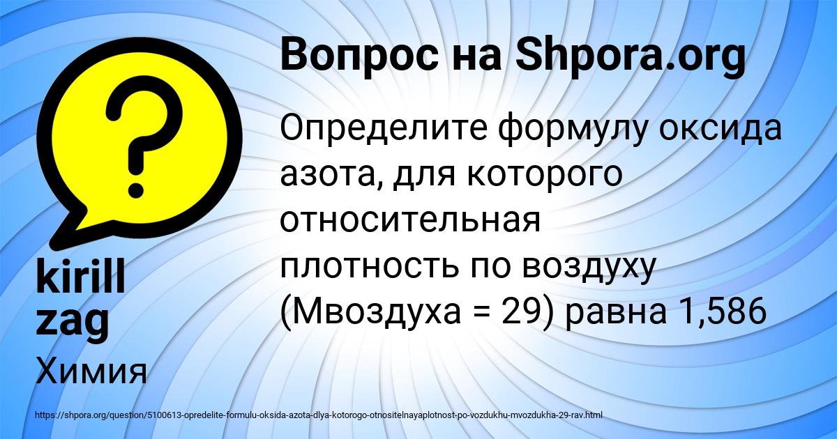 Картинка с текстом вопроса от пользователя kirill zag