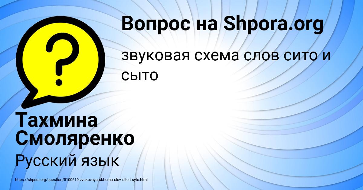 Картинка с текстом вопроса от пользователя Тахмина Смоляренко