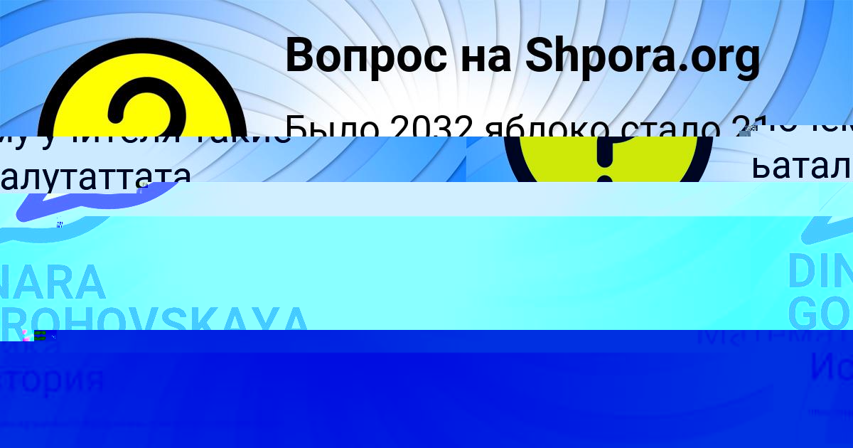 Картинка с текстом вопроса от пользователя DINARA GOROHOVSKAYA