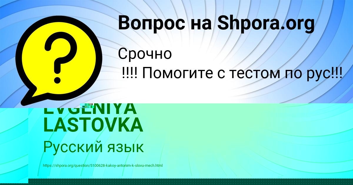 Картинка с текстом вопроса от пользователя EVGENIYA LASTOVKA