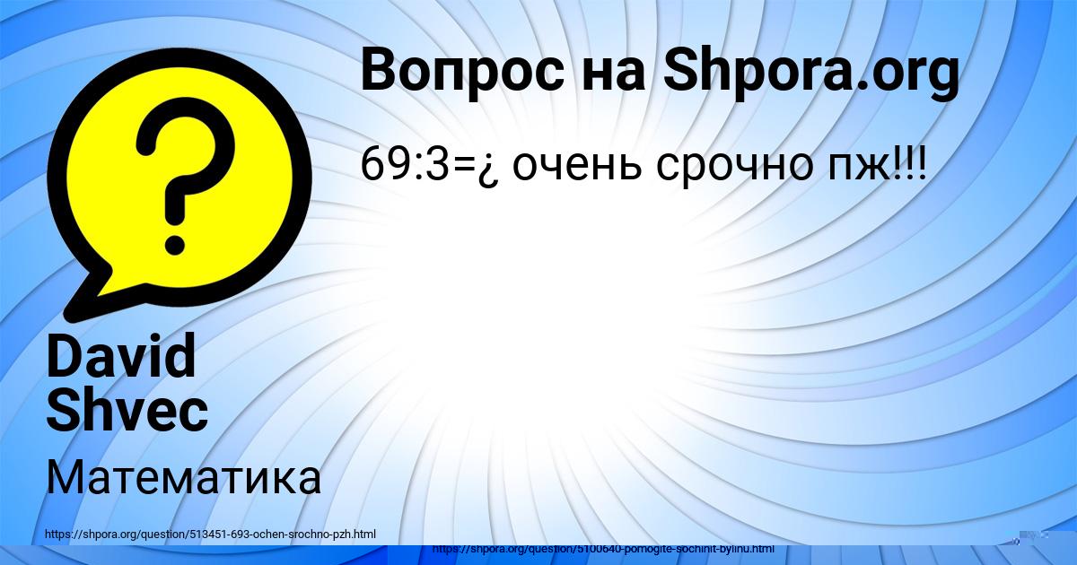 Картинка с текстом вопроса от пользователя Даша Стрельникова