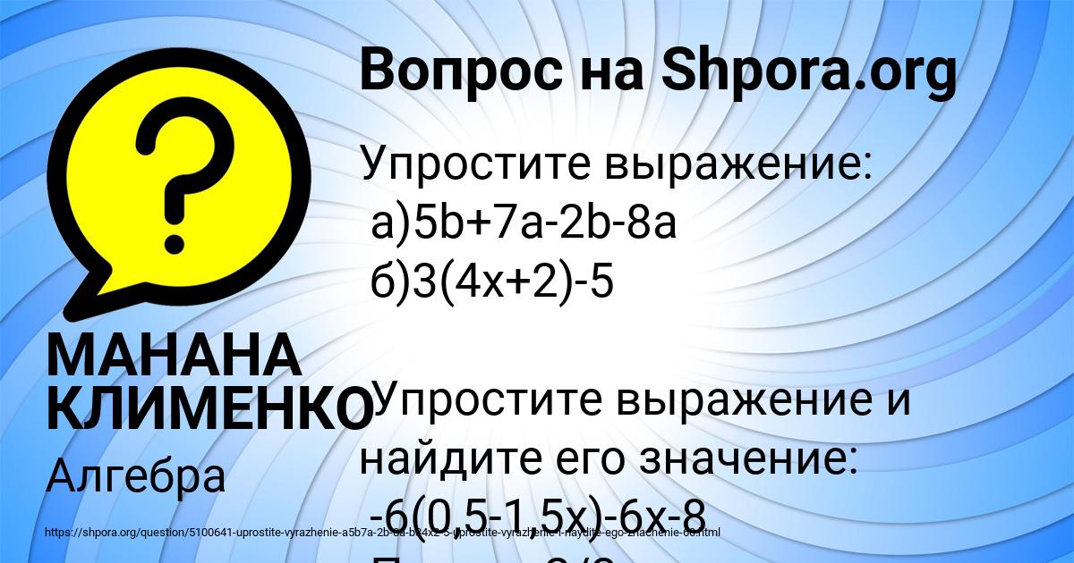 Картинка с текстом вопроса от пользователя МАНАНА КЛИМЕНКО