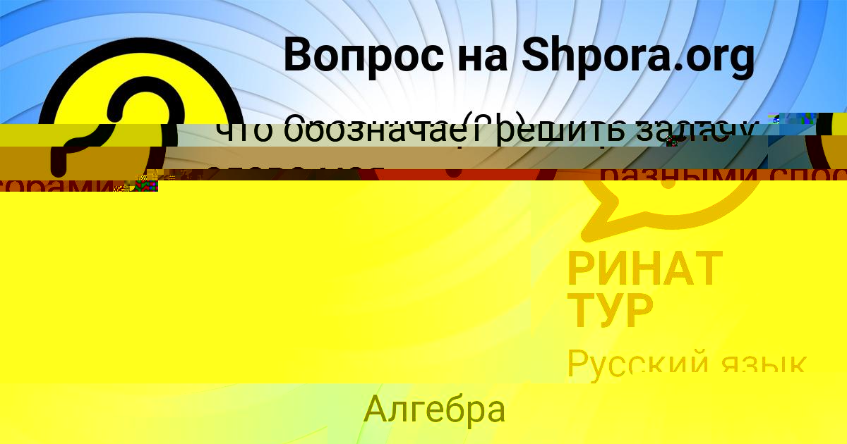 Картинка с текстом вопроса от пользователя ДИАНА ПАВЛОВА