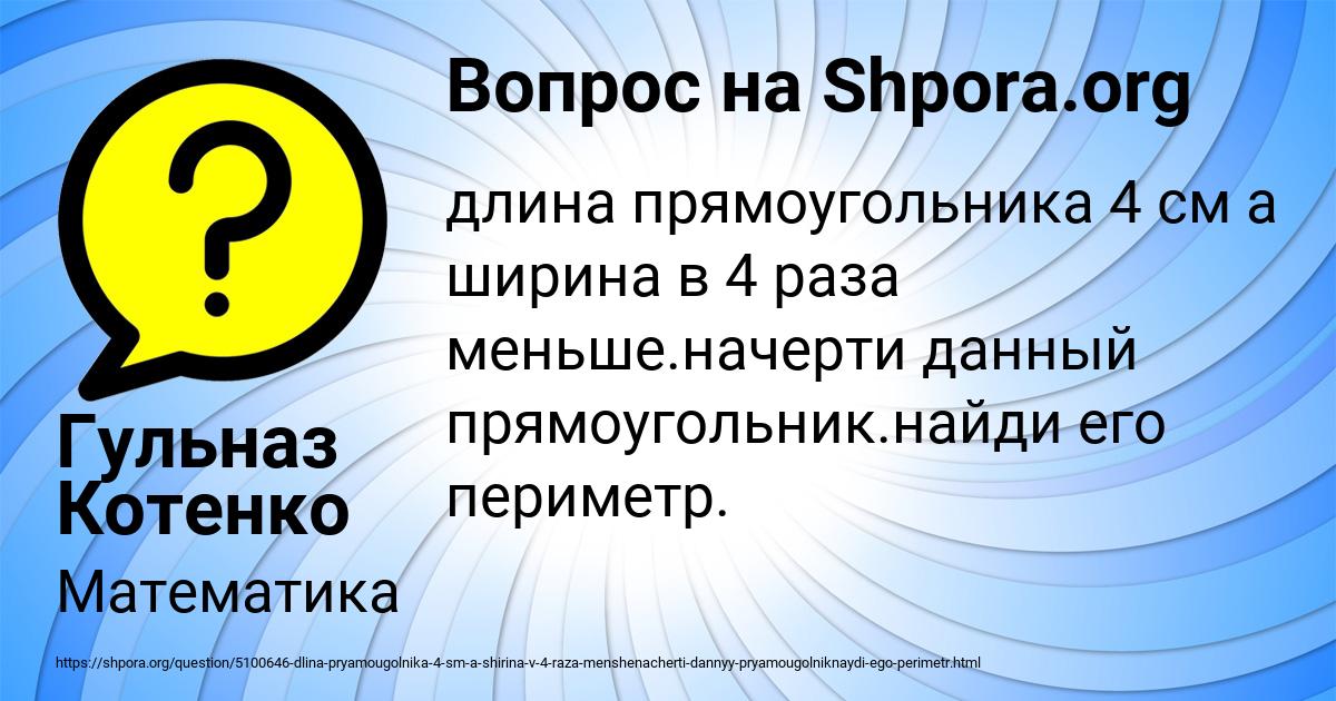Картинка с текстом вопроса от пользователя Гульназ Котенко