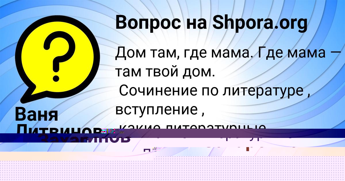 Картинка с текстом вопроса от пользователя Константин Федосенко