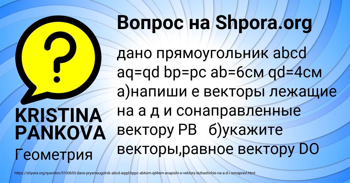 Картинка с текстом вопроса от пользователя KRISTINA PANKOVA