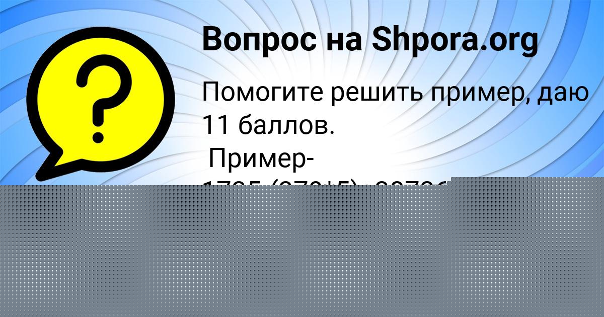 Картинка с текстом вопроса от пользователя Alan Gureev
