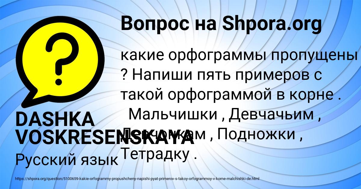 Картинка с текстом вопроса от пользователя DASHKA VOSKRESENSKAYA