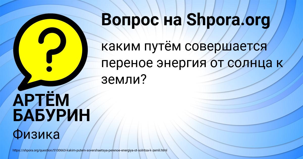 Картинка с текстом вопроса от пользователя АРТЁМ БАБУРИН