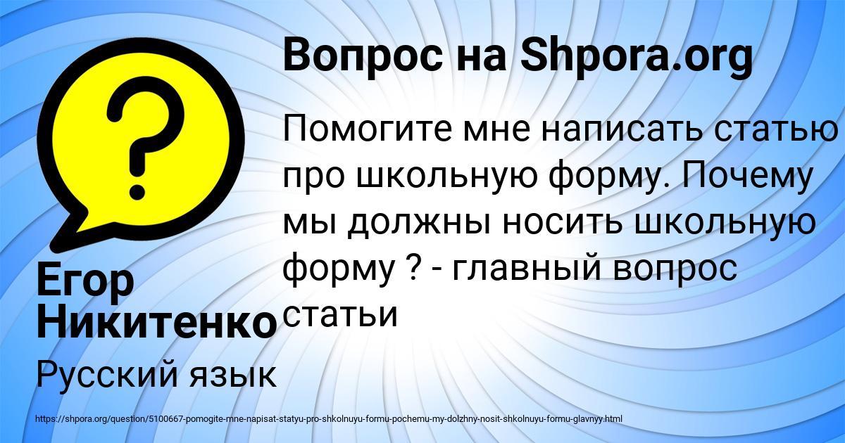 Картинка с текстом вопроса от пользователя Егор Никитенко