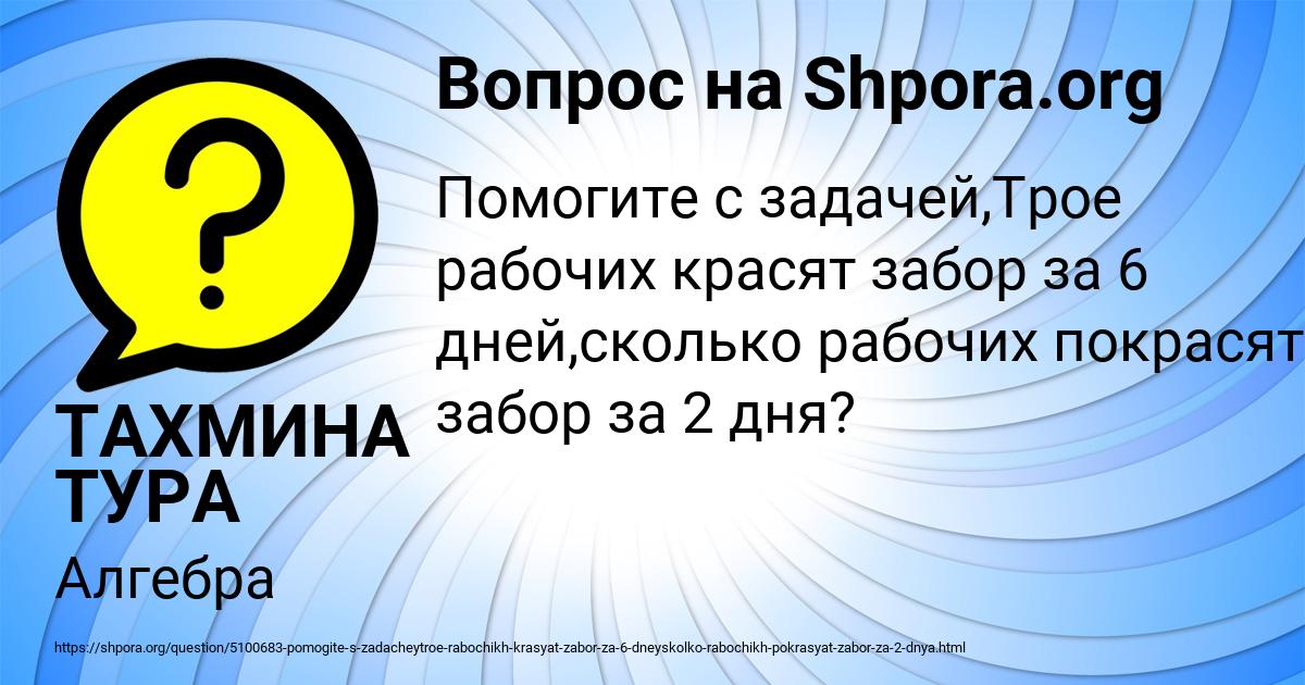 Картинка с текстом вопроса от пользователя ТАХМИНА ТУРА