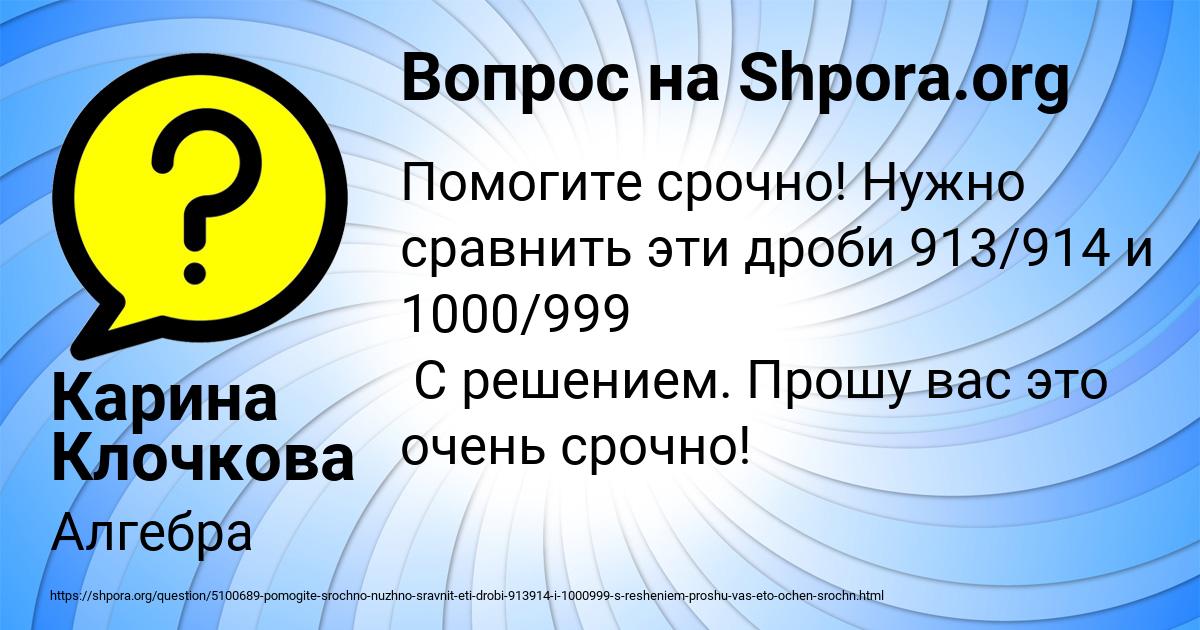 Картинка с текстом вопроса от пользователя Карина Клочкова